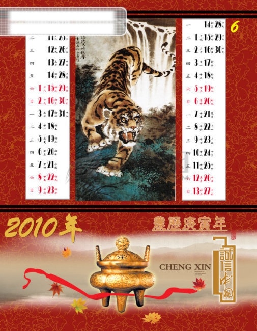 原创 2010 年 虎年 挂历 2010年 5月 6月 背景 庚寅年 广告设计模板 日历 台历 中国元素 飘带 花纹 源文件库 其他模版 psd源文件