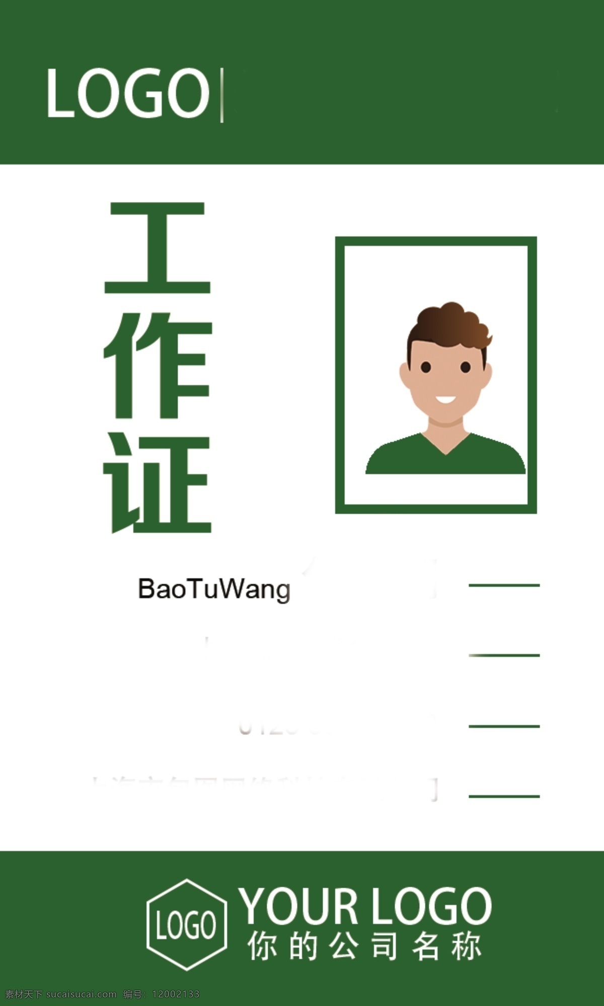 工作证 胸卡 胸牌 吊牌 名片模板 工作证模板 工作证设计 绿色工作证 企业工作证 名片设计 员工吊牌 工作证版式 员工胸牌 商务工作证 公司工作证 员工胸卡 员工工作证 简约工作证 员工证 嘉宾证 参观证 贵宾证 参展证 企业工牌 员工工卡 工牌 工作胸牌 医院胸牌 文化艺术 传统文化