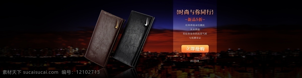 1920海报 nike 钱包海报 全 屏 banner 全屏海报 淘宝 天猫 网页模板 钱包 海报 模板下载 nike钱包 网页设计 中文模板 源文件 淘宝素材 淘宝促销标签