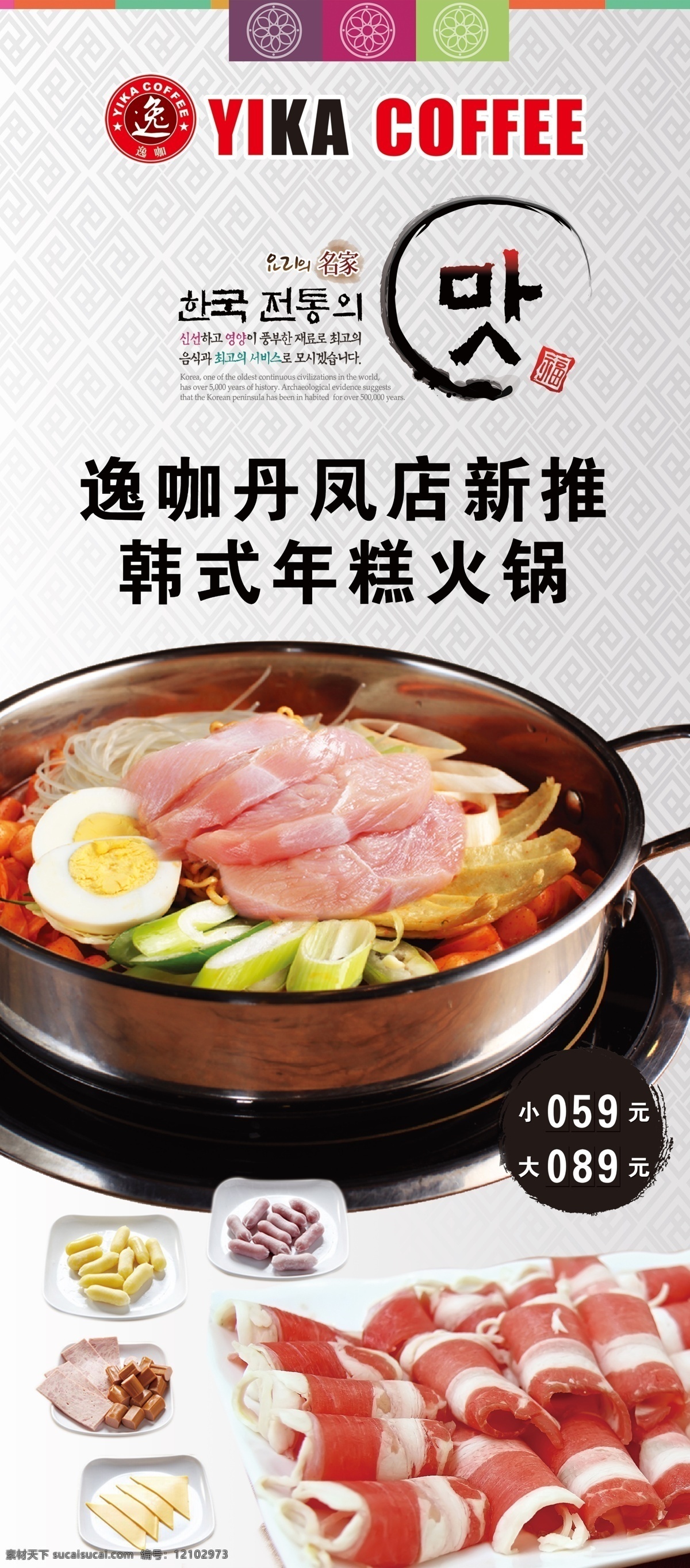 韩式 年糕 火锅 　 逸 咖 肥 牛肉 背景 底 图 鸡肉 原创设计 原创海报