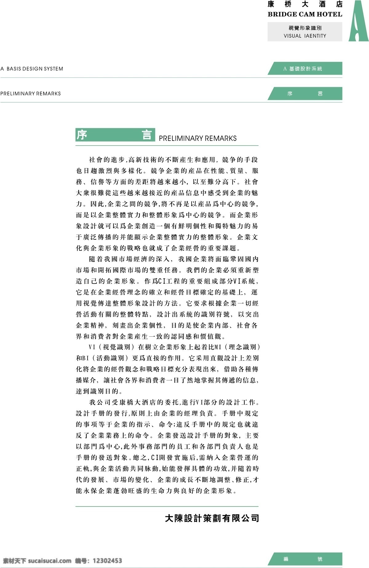 康桥 大酒店 vis vi宝典 vi设计 封面 矢量 文件 矢量图