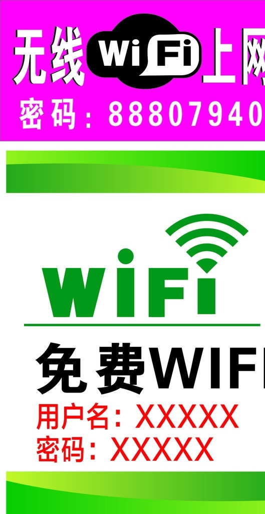 无线上网 免费wifi wifi 上网 无线网 标志图标 其他图标