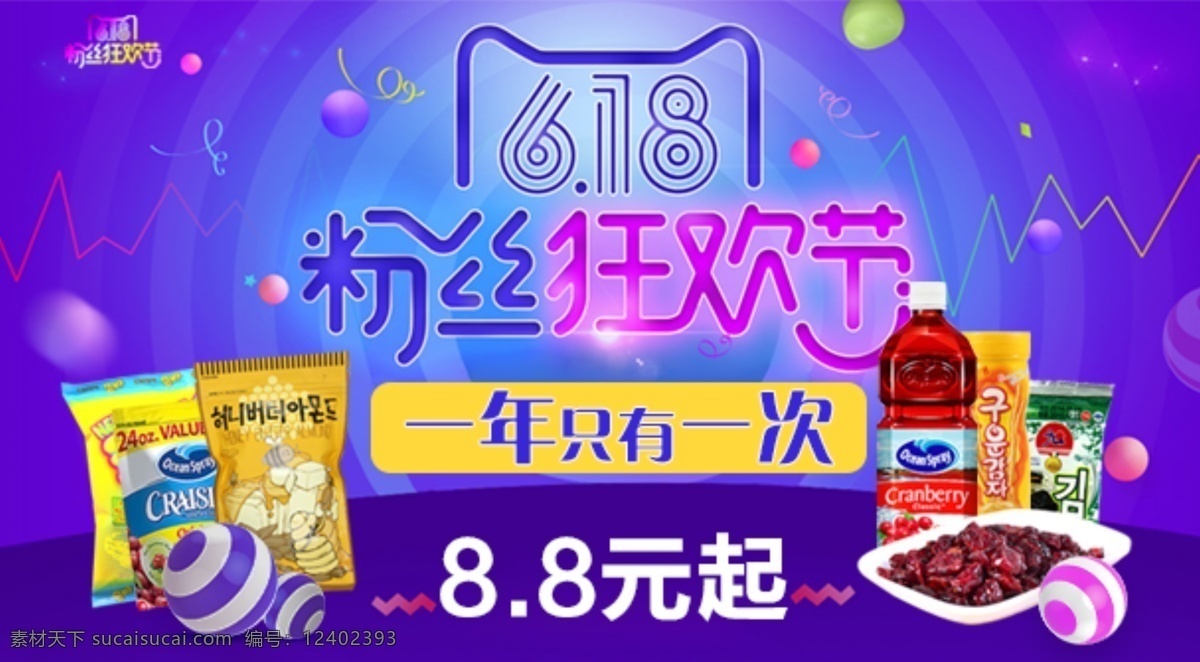 608承接页 618承接页 食品承接页 承接页 活动承接页 蓝色