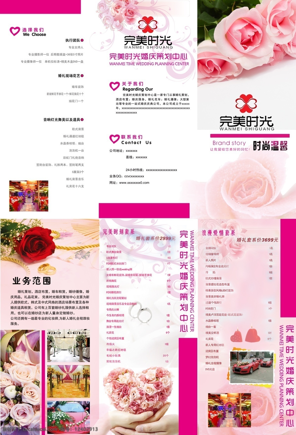 婚庆三折页 完美时光 紫色 婚庆 三折页 宣传单