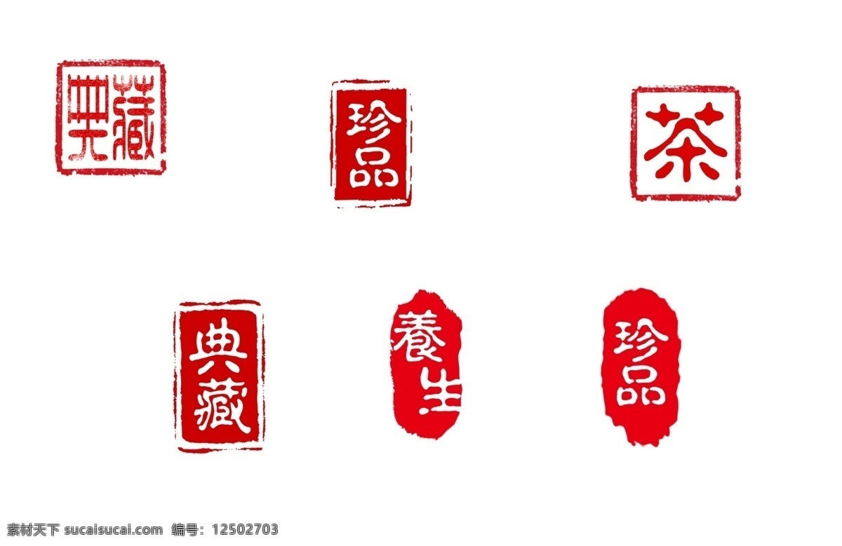 红章素材图片下载-素材编号12502703-素材天下图库