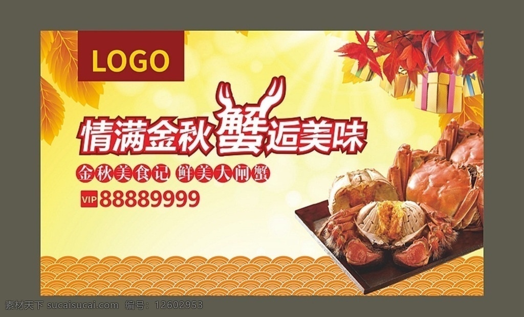 感蟹有你海报 大闸蟹 阳澄湖 螃蟹 精品大闸蟹 螃蟹图片 螃蟹广告 螃蟹创意 海鲜创意 海鲜产品 无蟹可及 感蟹有你 海鲜批发 海蟹批发 海蟹创意 海蟹广告 海鲜广告 海鲜养殖 高清海鲜图 螃蟹设计 清蒸螃蟹 香辣螃蟹 吃螃蟹 酒店墙画 蟹 海鲜店 螃蟹美食 螃蟹创意海报 螃蟹海鲜 螃蟹包装 螃蟹周