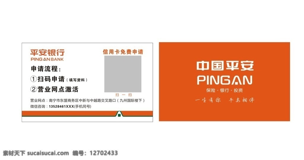 中国平安名片 中国平安 名片 金融 保险 投资 名片设计 名片卡片