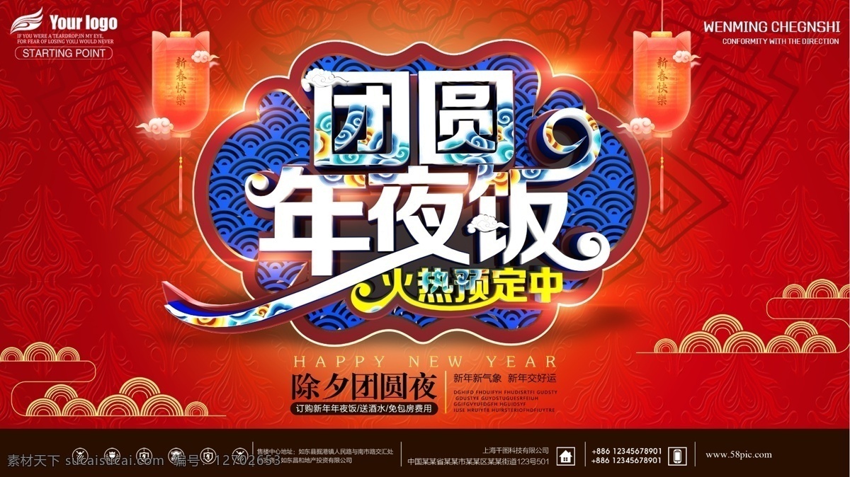 红色 喜庆 新年 猪年 年夜饭 预订 海报 红色喜庆 中国风 中国结 过年年夜饭 火热预订中 新春 猪年年夜饭 酒家年夜饭 酒家 促销