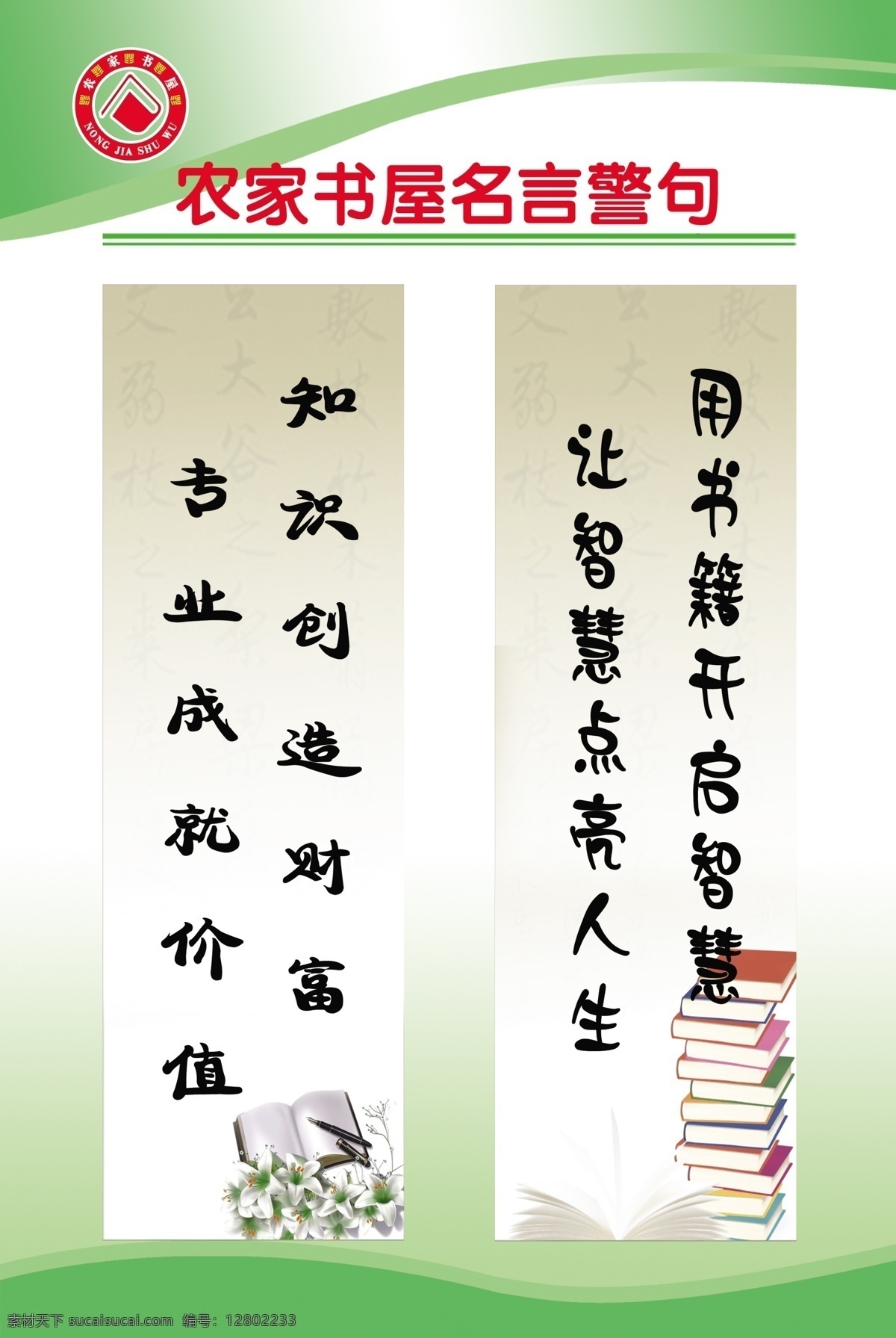 名人名言 读书标语 农家书屋标语 文化墙 走廊议会 百合花 水泡 孔子名言 文方四宝 树叶 书 读书名言 展板模板 广告设计模板 源文件