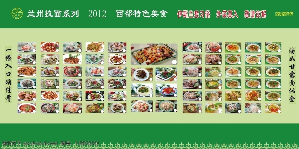 兰州 拉面 实际 像素 下 非 高清 兰州拉面 正宗兰州拉面 价目表 厨师 底图 绿底 牛肉 面食 炒面 拌类 小炒 砂锅 米饭类 菜单菜谱 矢量 展板模板 广告设计模板 源文件
