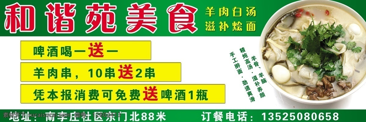 和谐苑美食 美食 烩面 滋补烩面 羊肉烩面 分层 源文件