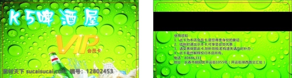啤酒屋会员卡 啤酒 会员卡 绿色会员卡 啤酒会员卡 啤酒名片 饮料会员卡 名片卡片