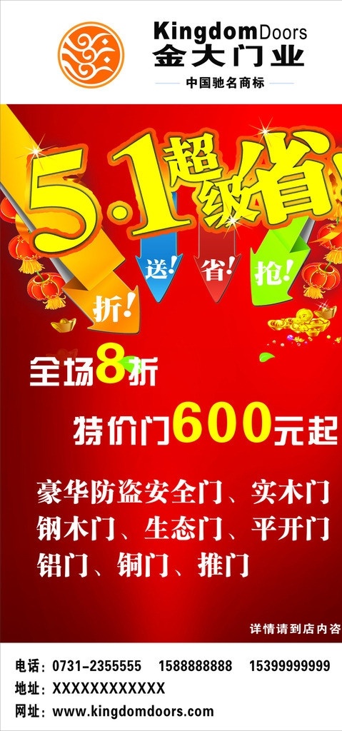 金大门业 logo 中国驰名商标 x展架 五一活动 矢量