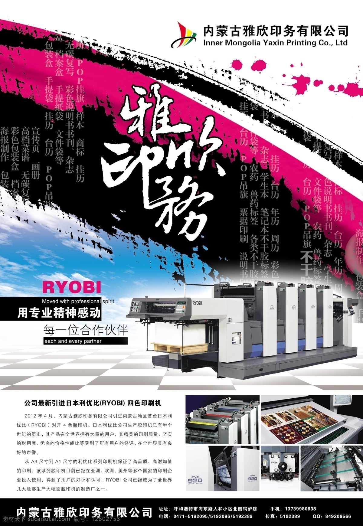 印刷厂海报 印刷 印刷厂 海报 广告 印刷机 广告设计模板 源文件