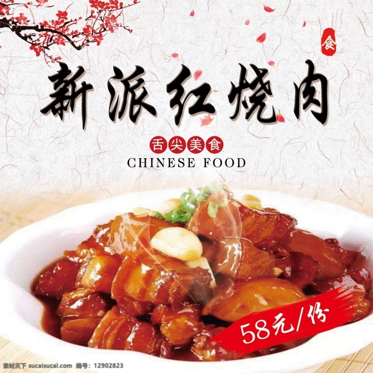 红烧肉 菜品 菜 各种菜单 菜单 价格 饮食文化