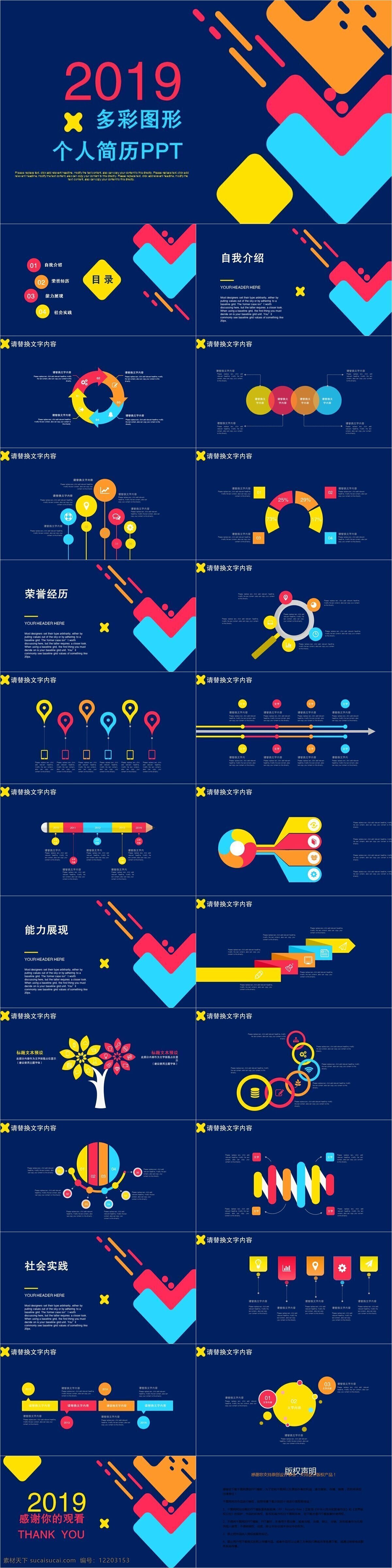 个人简历 模板 创意 通用 多彩 图形 多彩图形 个人汇报 自我介绍 报告