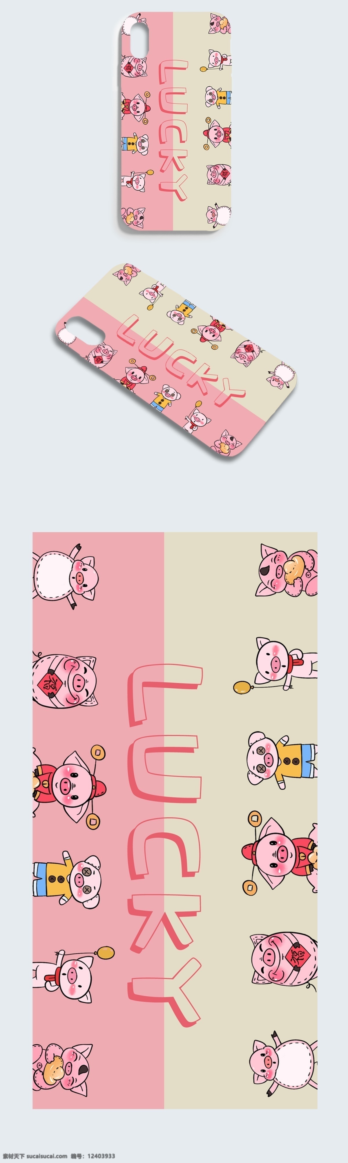 lucky 字母 手机壳 拼图背景 喜庆 猪 商业包装 粉色 小清新