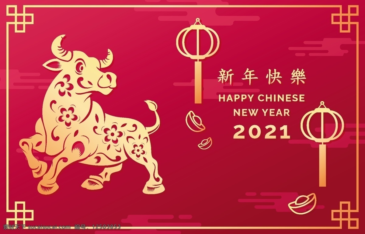 2021 新年 2021新年 海报 牛 牛年 中国年 新年快乐 中国元素 节日 元旦 新春快乐