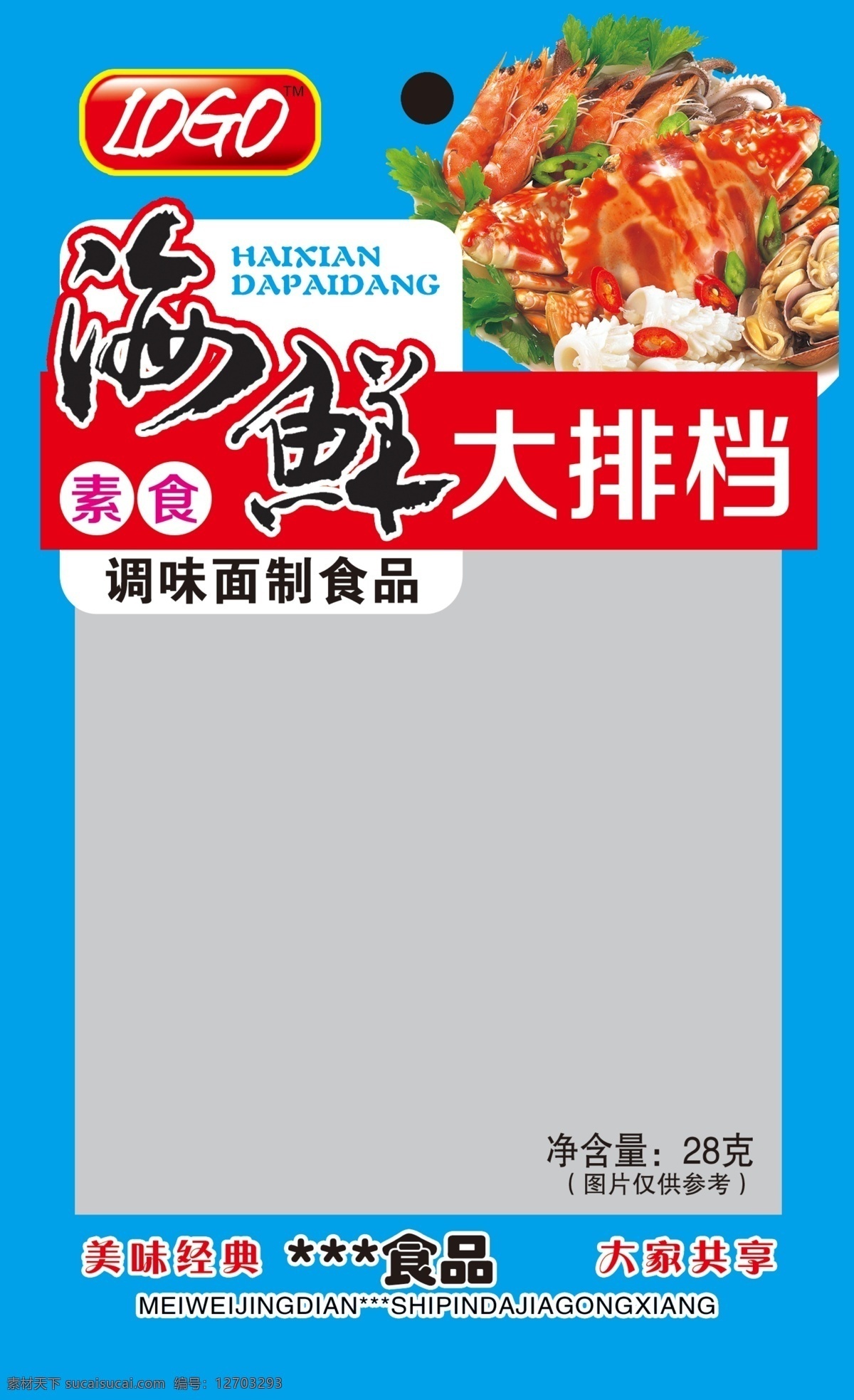 海鲜大排档 麻辣包装 海鲜艺术字 海鲜 食品包装 包装设计