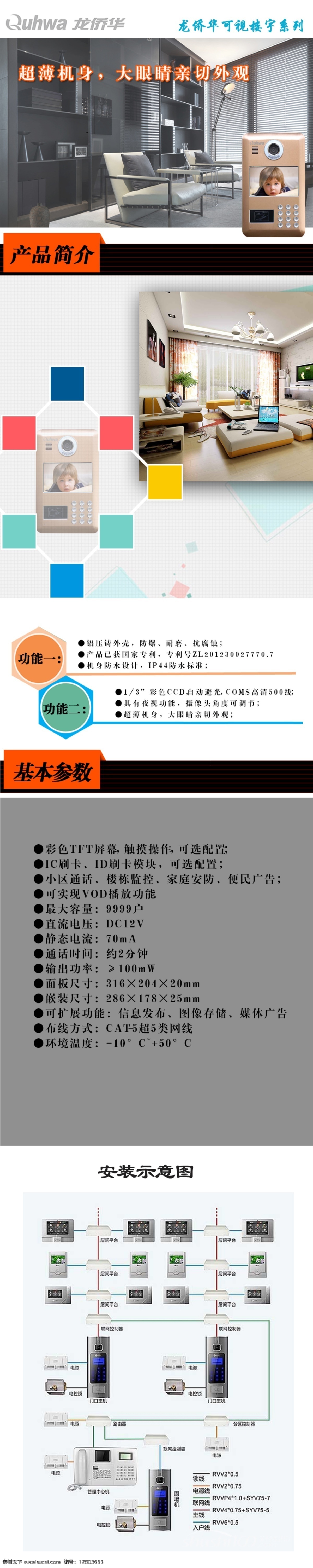 详情图 文字介绍 室内 企业网站设计 网站设计模板 可视 系统 室外 主机 产品 介绍 简介 模板 楼宇 白色