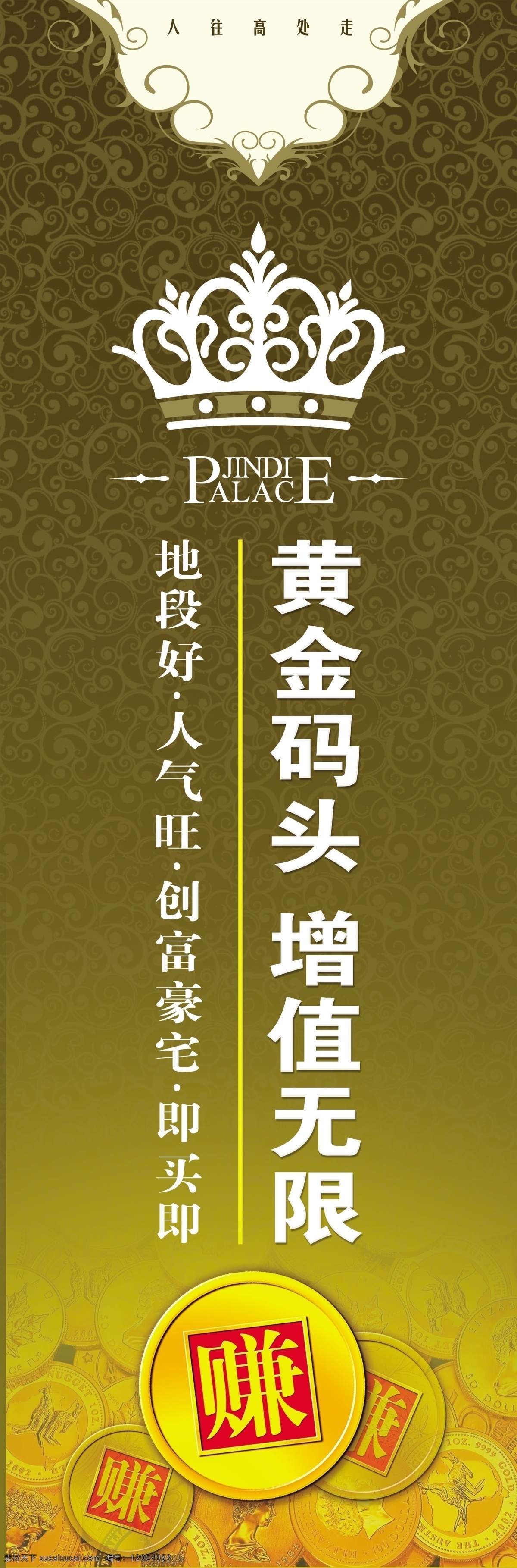 吊 旗 广告 分层 吊旗广告 卷草纹 欧式 钱 钱币 源文件 赚 金帝豪庭 海报 吊旗设计