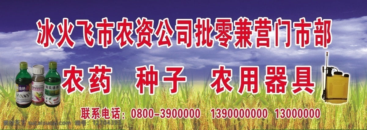 农药门头 农药 种子 农用器具 设计无限 国内广告设计 广告设计模板 源文件