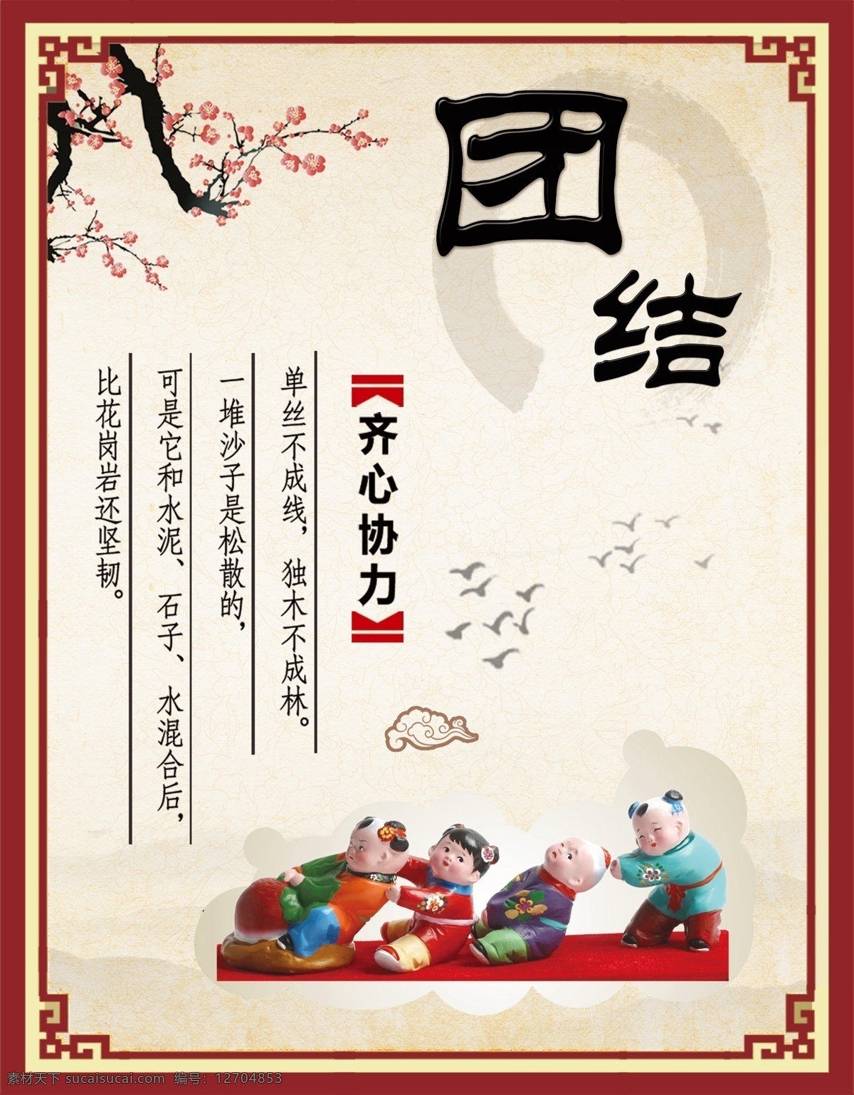 团结 齐心协力 梅花 仿古边框 古典边框 古典背景 中国娃 文化展板 校园展板 展板模板