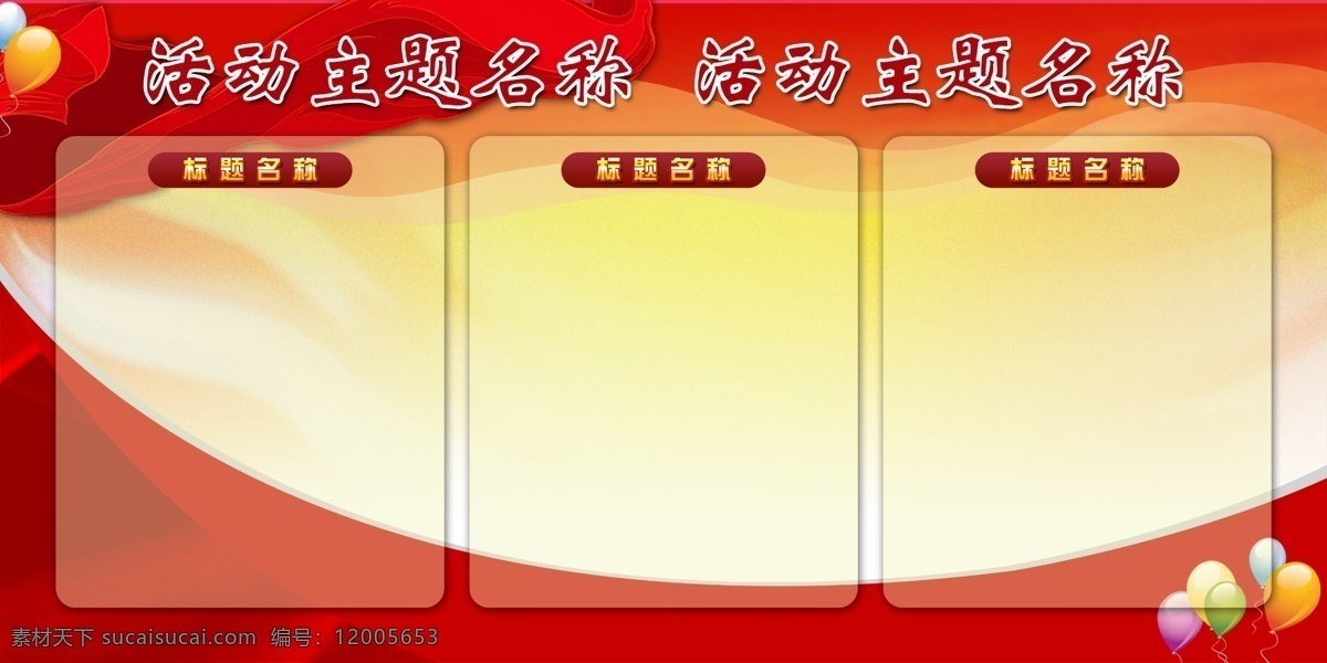 企业展板模板 公司展板模板 校园展板模板 学校展板模板 公司展板 校园展板 学校展板 企业挂图 公司挂图 校园挂图 学校挂图 制度展板 企业制度 公司制度 校园制度 学校制度 墙上制度 企业简介 公司简介 校园简介 学校简介 企业海报 公司海报 企业展板设计 公司展板设计 校园展板设计 展板 x240 240 cm 展板模板