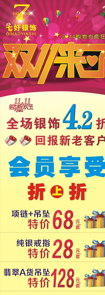 双十一来了 双十一展架 珠宝展架 双十一海报 11海报展架 黄色