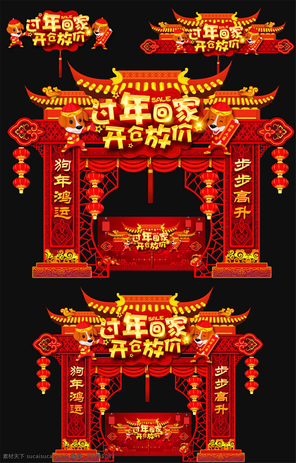 2018 狗年 过年 回家 门楼 门头 门头设计 中秋 吊旗 春节拱门 新年拱门 门楼设计 春节门头 新春门头 新年门头 新年 新春 狗年大吉