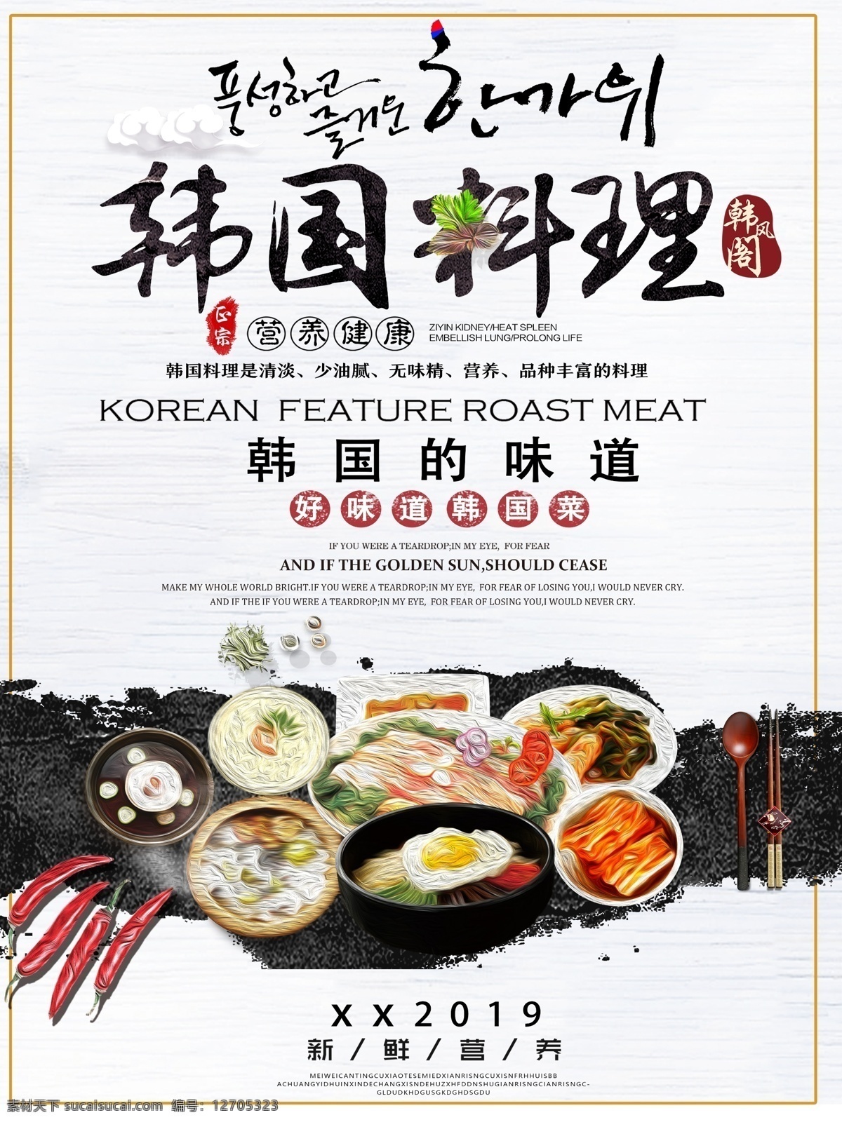 韩国 美食 料理 美味 原创 海报 韩国料理 韩国美食 排版 醒目