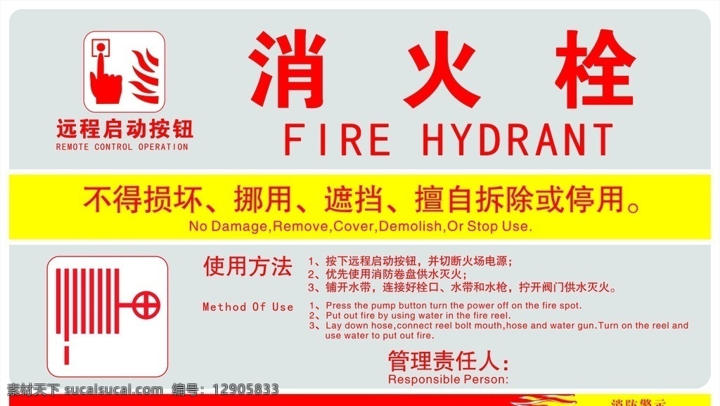 消火栓海报 消火栓 消防 安全消防 海南消防 三亚消防 消防素材 安全通道 消防提醒 灭火 展板模板