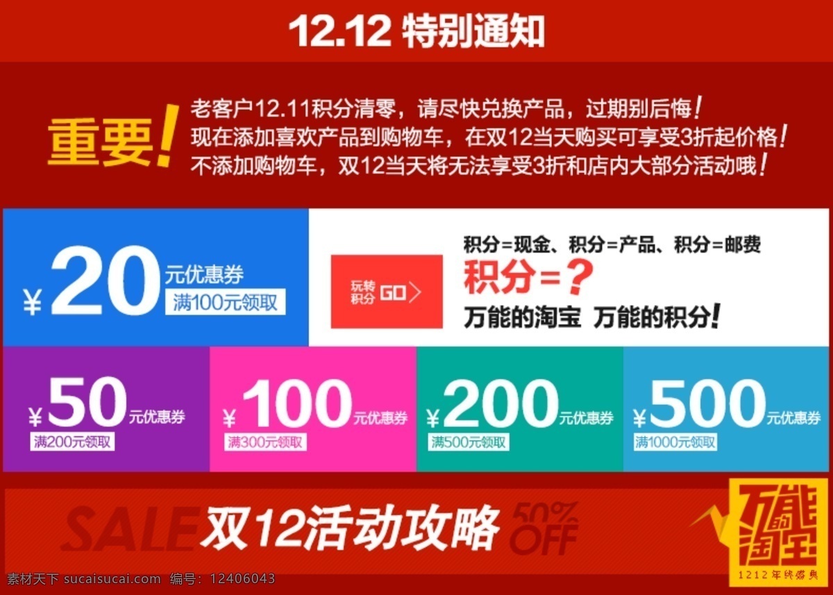 1212 促销标签 双十二 淘宝 淘宝界面设计 详情页 详情 页 模板下载 素材标志 源文件 淘宝素材 节日活动促销