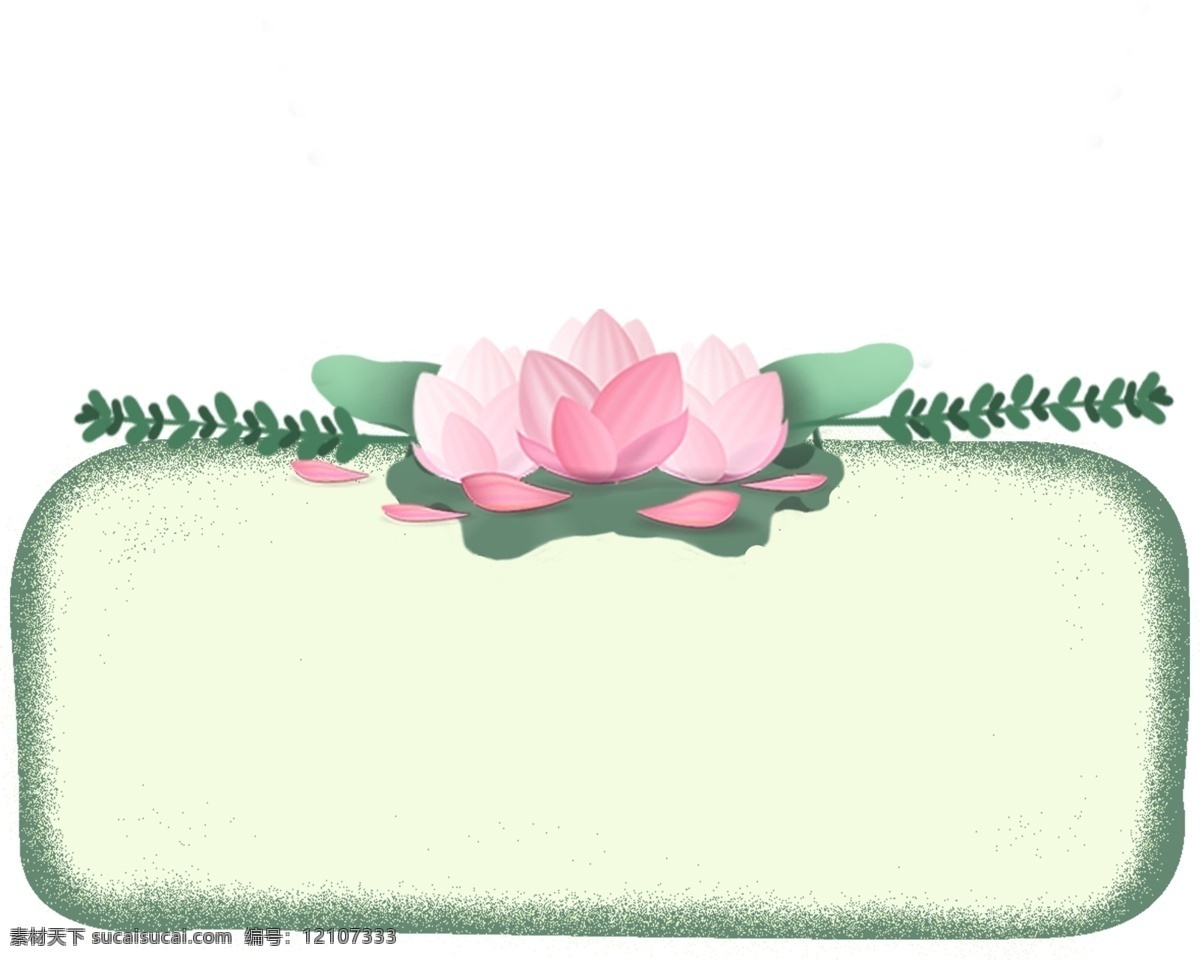 荷花 边框 手绘 花边 绿荷 绿色 莲花 创意 绿植 框架 清新淡雅 植被 花蕾 鲜花 莲蓬
