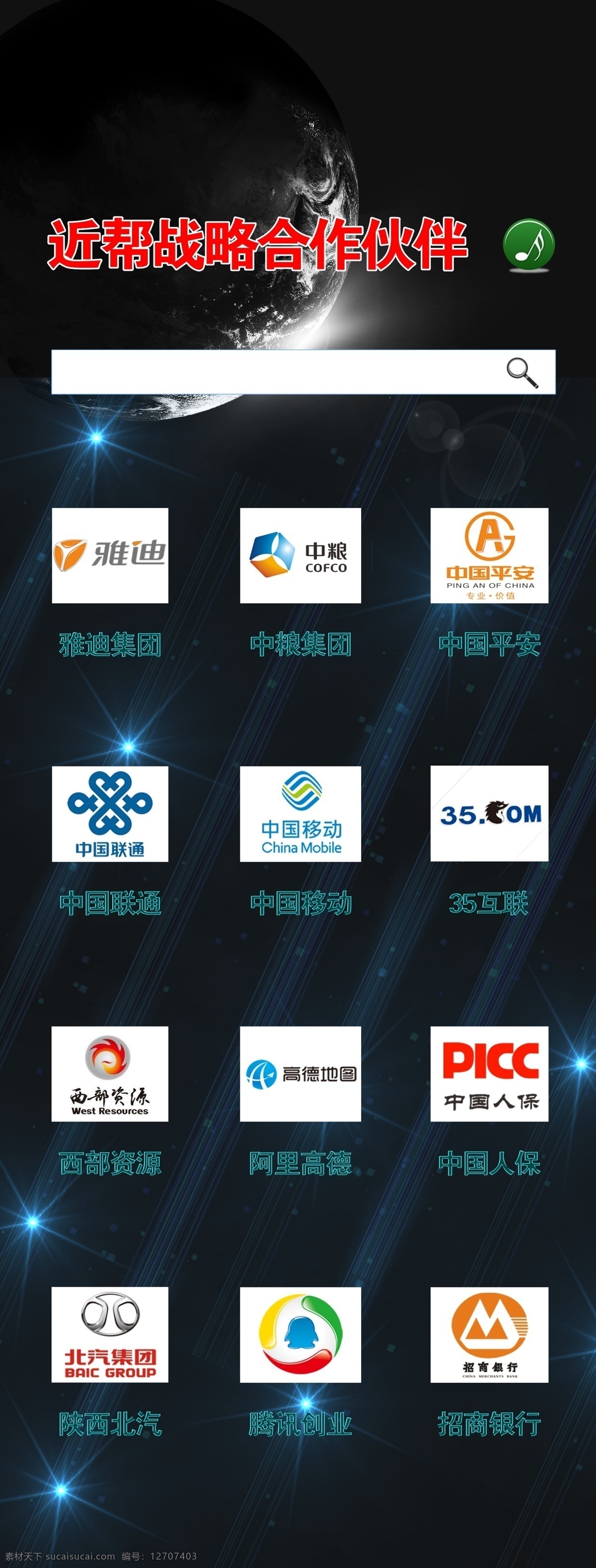 网络查找 近帮合作伙伴 展架 近帮黑色展架 室内广告设计