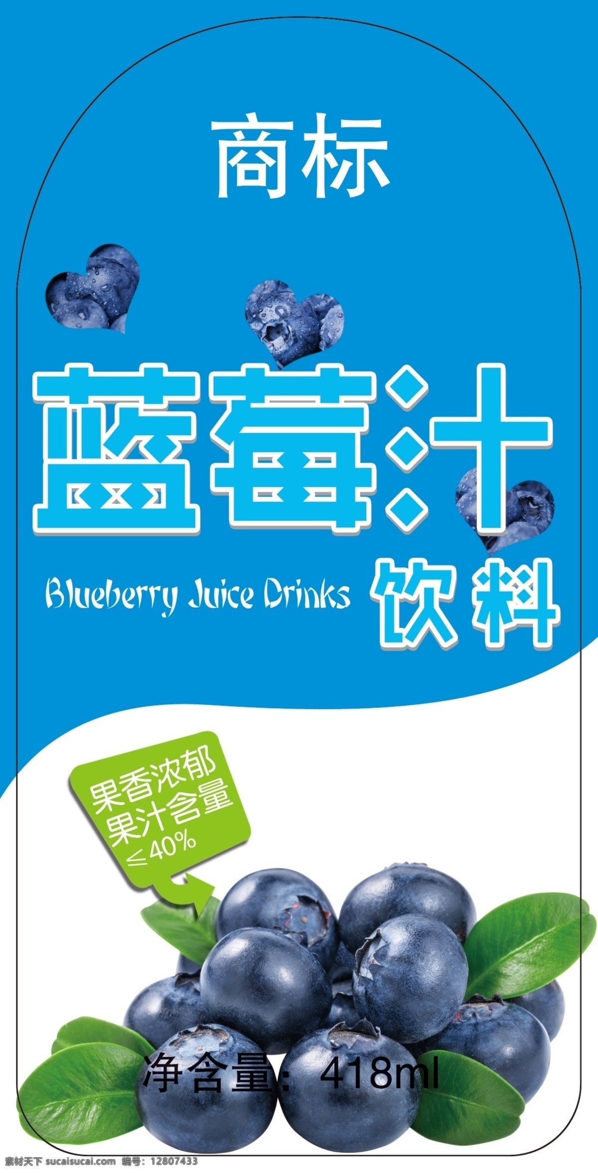 蓝莓 汁 饮料 标签 模板 蓝莓汁 蓝莓素材 饮料包装 包装设计 蓝色