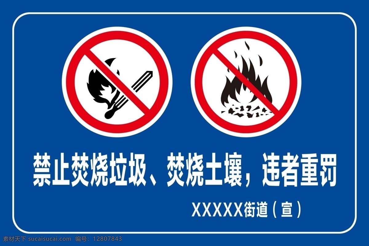 禁止 焚烧 垃圾焚烧 土壤 垃圾 环境 街道 烟火 燃烧