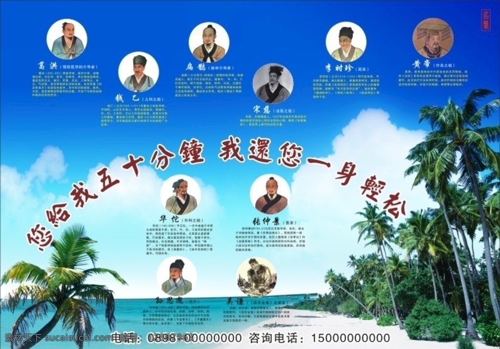 十大名医 中医 海景 椰树 养生 医学 室内广告设计