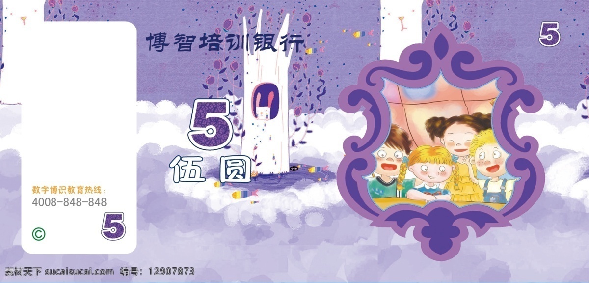 卡通钱币设计 钱币 学校 卡通 5元 其他模版 广告设计模板 源文件