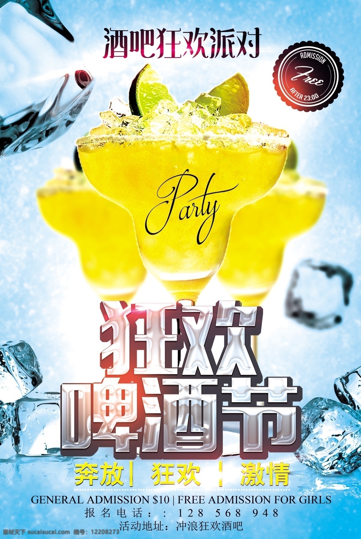 啤酒狂欢节 烧烤啤酒节 啤酒节海报 啤酒节展板 狂欢啤酒节 啤酒 青岛啤酒节 夏天啤酒节 啤酒节画册 啤酒节狂欢 啤酒节畅饮 德国啤酒节 啤酒节宣传单 啤酒节传单 啤酒节夏日 啤酒节展架 啤酒节宵夜 啤酒节背景 啤酒促销 雪花啤酒 青岛啤酒 欢乐啤酒节 啤酒节吊旗 烧烤啤酒 酒吧啤酒节