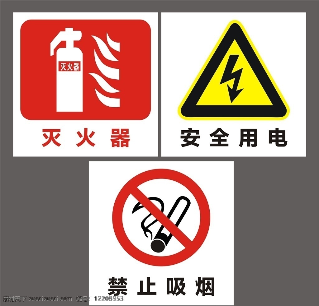 公共 标识 logo 灭火器 安全用电 禁止吸烟 闪电图标 请勿吸烟 公共标识 文明logo 图标 标志图标 公共标识标志