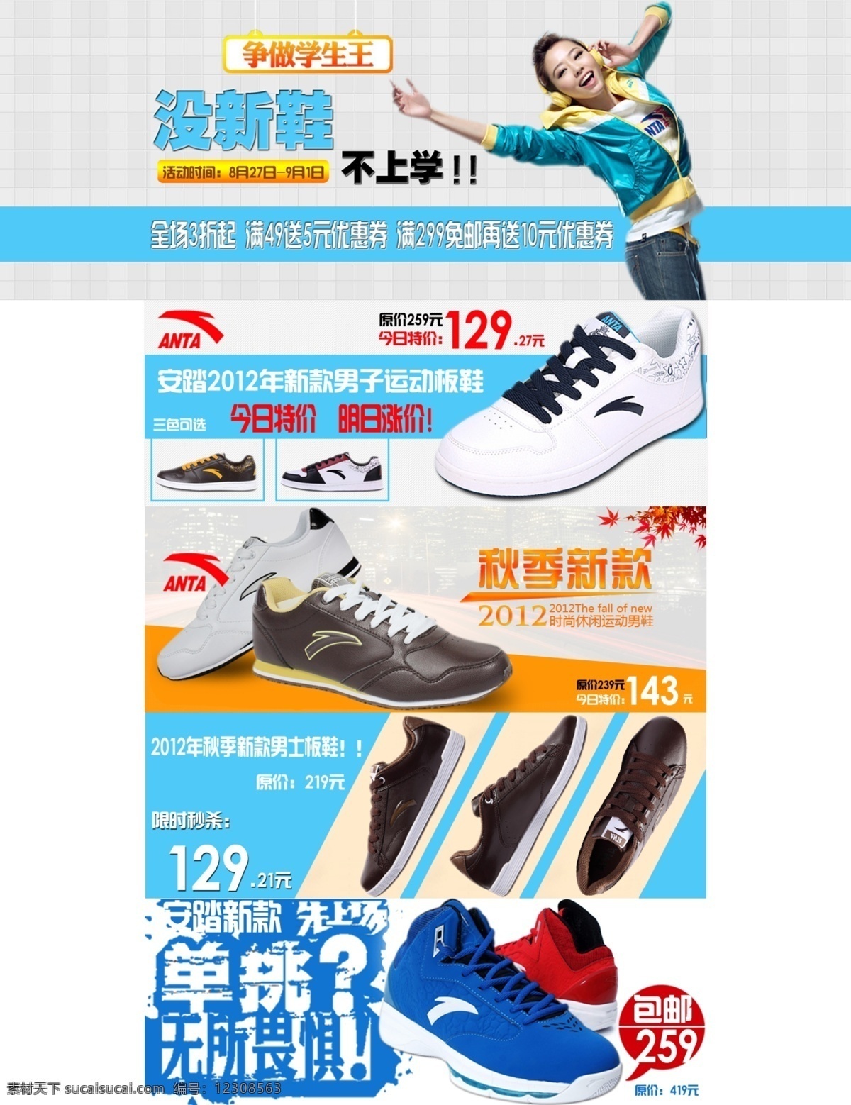 淘宝 装修 安踏 板鞋 九月 跑鞋 鞋 海报 淘宝素材 淘宝促销标签