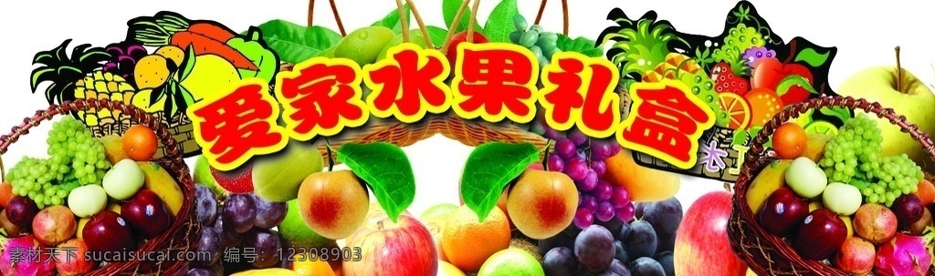 超市 水果礼盒 水果围板 水果帷幔 水果吊牌 水果吊旗