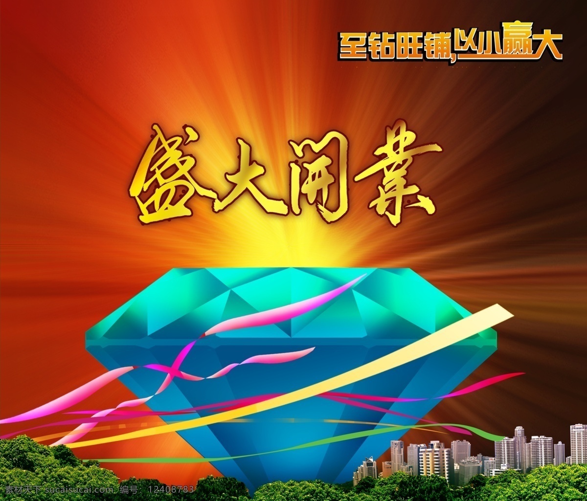地产 档案 彩带 地产档案 房地产 源文件 建筑 金光 青山 山峦 盛大开业 水晶 钻石