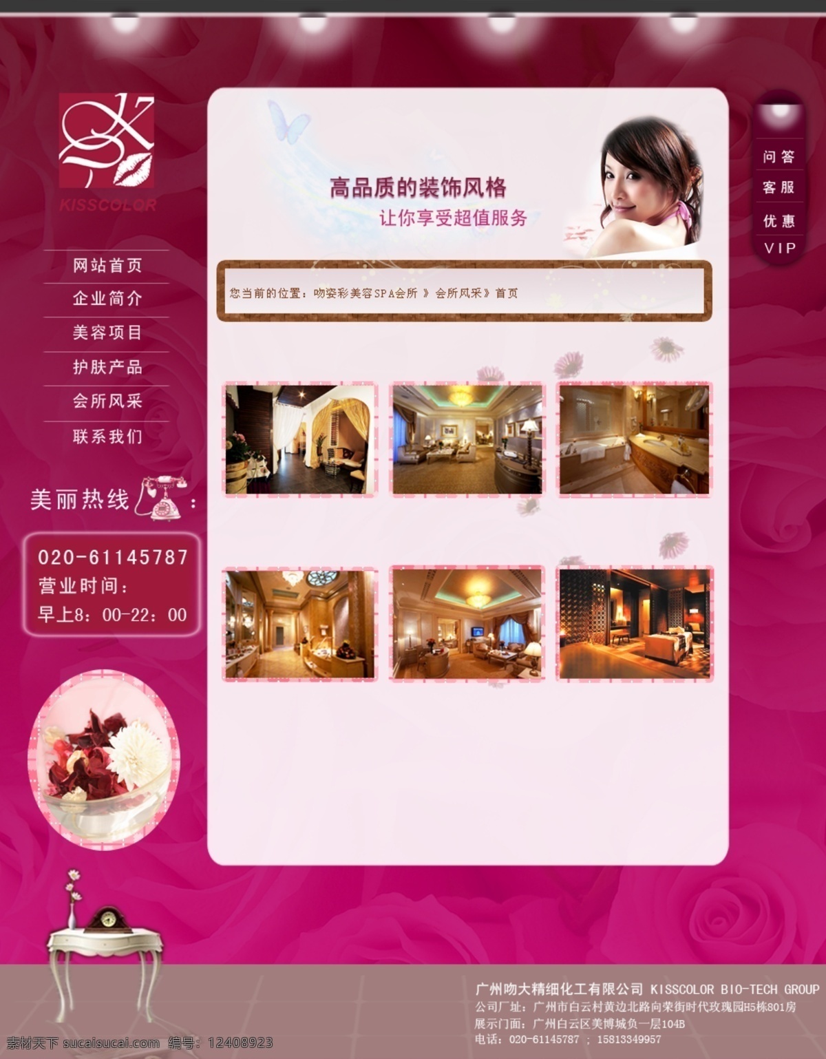 美容 spa 会所 网页 灯光 电话 网页模板 椅子 源文件 中文模版 网页素材