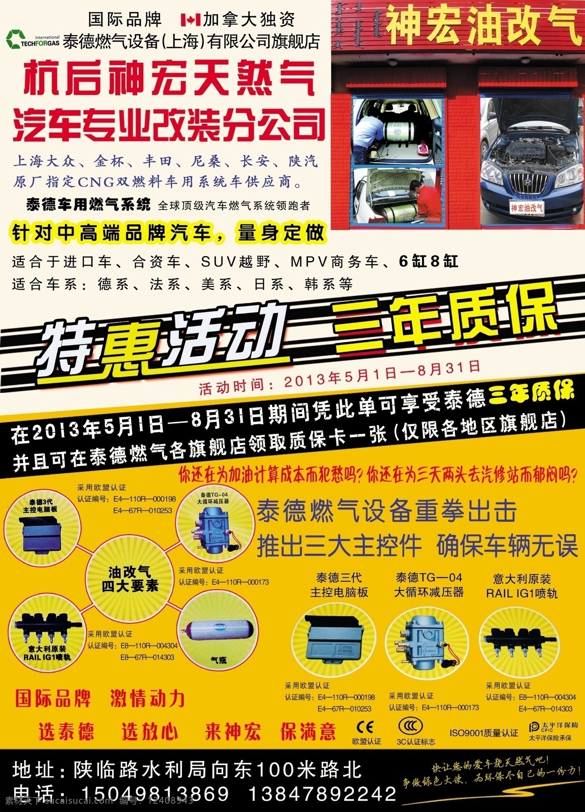 3c认证 分层 汽车改装 源文件 神宏天然气 模板下载 国际品牌 针对 中 高端 品牌汽车 三年质保 确保车辆无误 淘宝素材 淘宝促销海报