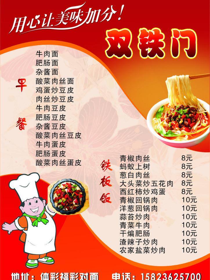 菜谱 菜单菜谱 底纹花纹 卡通厨师 铁板烧 宣传单 早餐 矢量 画册 菜单 封面