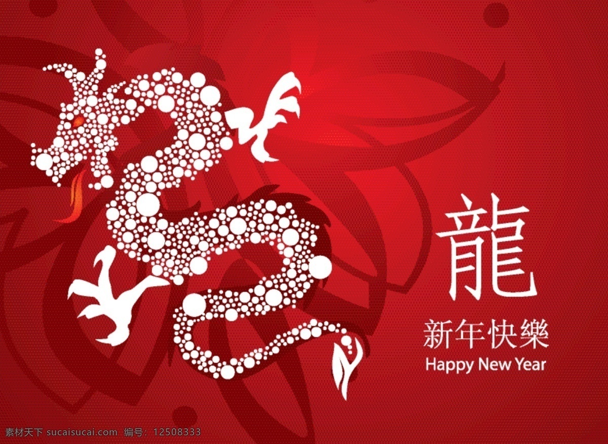 龙 矢量 贺卡 龙年 矢量素材 新年快乐 节日素材 2015 新年 元旦 春节 元宵