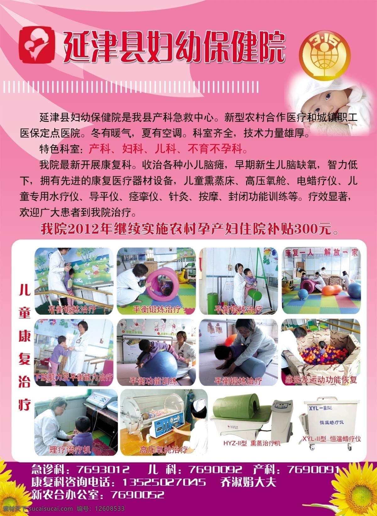 妇幼保健 医院 广告设计模板 向日葵 婴儿 源文件 妇幼保健医院 保健医院背景 海报背景图