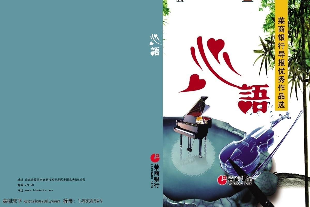 封面 分层 钢琴 课本 小提琴 心语 源文件 竹子 莱商银行 优秀文章选 psd源文件